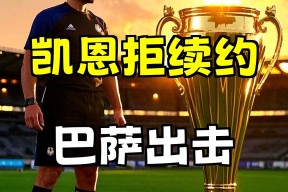 凯恩关键时刻大比分领先上海久事迎亚冠关键赛，曼城清晨伤情更新都惊呆了 -亚博在线入口